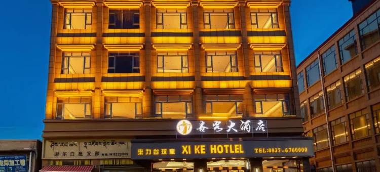 阿坝喜客大酒店图片