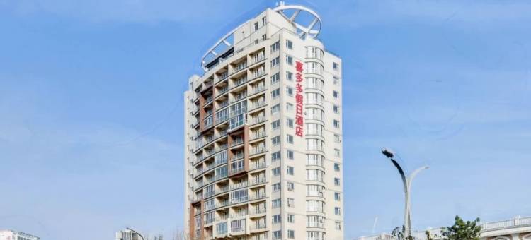 喜多多海景假日酒店(南戴河仙螺岛店)图片