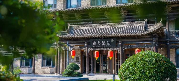 青岛新都心漫心酒店图片