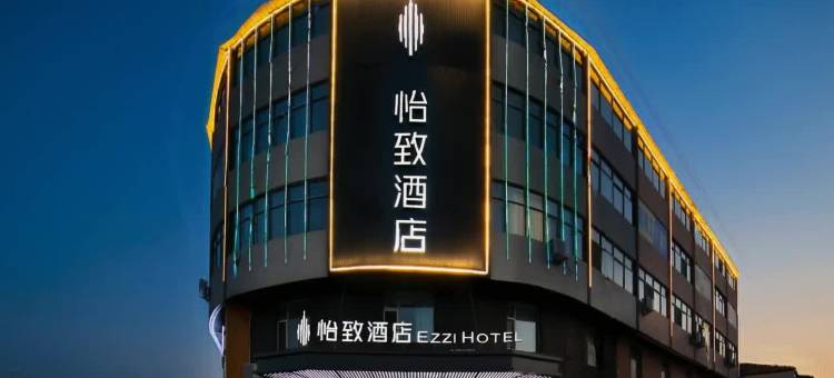 怡致酒店(清徐县徐沟店)图片