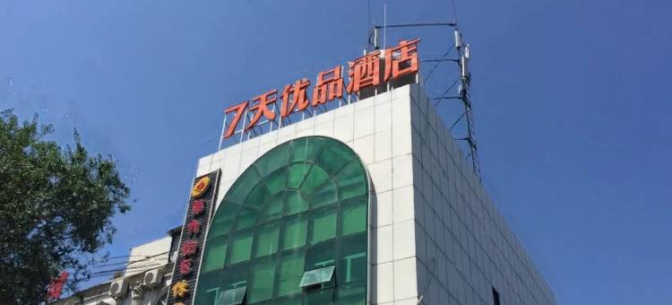 7天优品酒店(石河子开发区店)图片