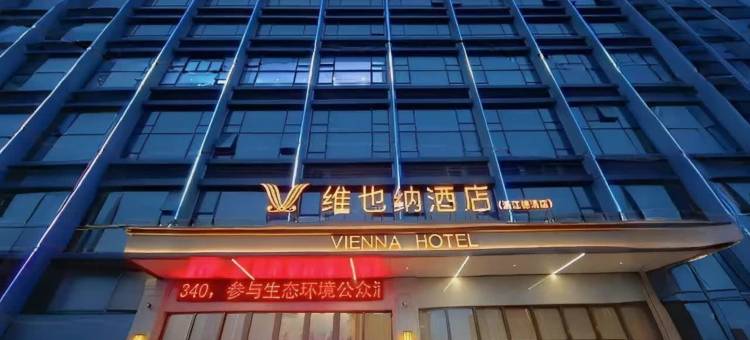 维也纳酒店(浙江德清店)图片