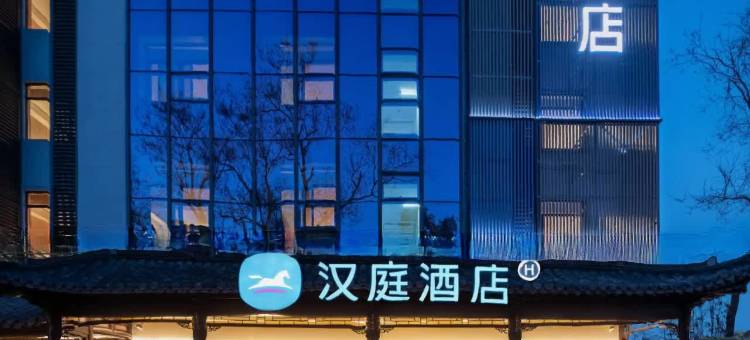 汉庭酒店(扬州瘦西湖个园店)图片