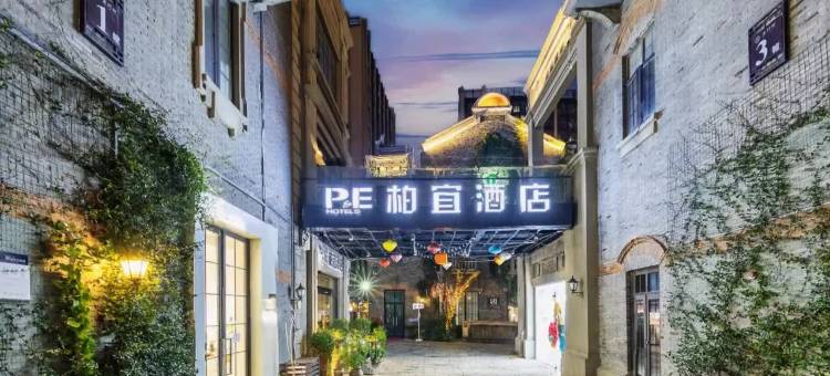 柏宜酒店(苏州木渎古镇珠江路店)图片