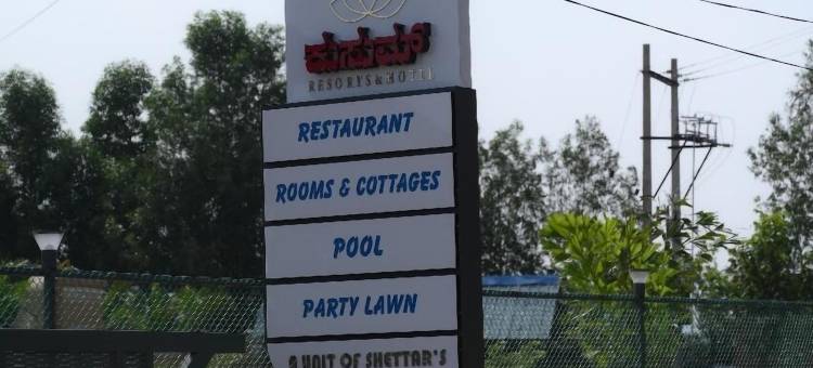 SHETTAR'S KUSUM 度假村(SHETTAR'S KUSUM RESORT)图片