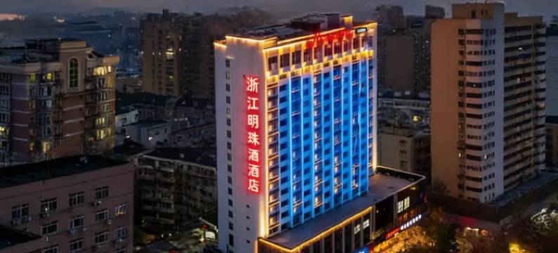 贞丰浙江明珠酒店图片
