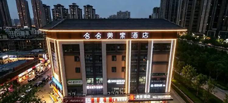 含舍·美素酒店(西安医学院第一附属医院土门地铁站店)图片