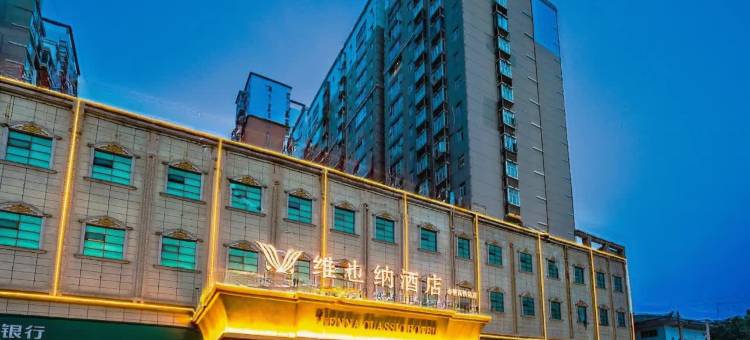 维也纳酒店(赤壁高铁站店)图片