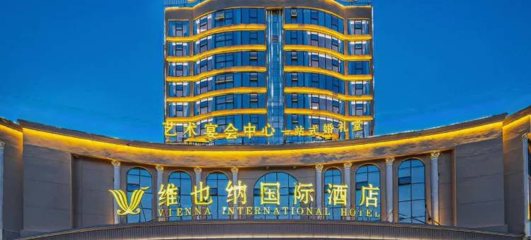 维也纳国际酒店(南丰桔都大道店)图片