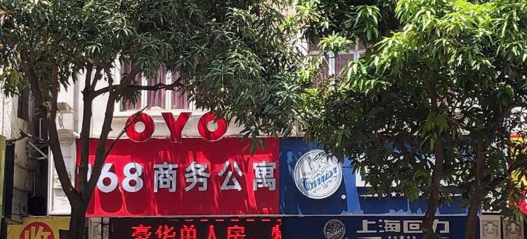 OYO东莞168商务公寓图片