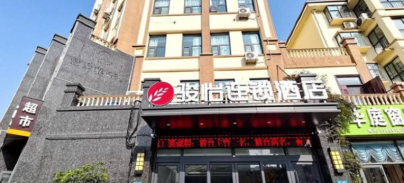 凤临连锁酒店(临沂琅琊古城店)图片