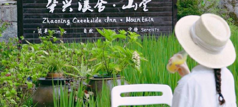 肇兴溪舍·山堂民宿(肇兴侗寨店)图片