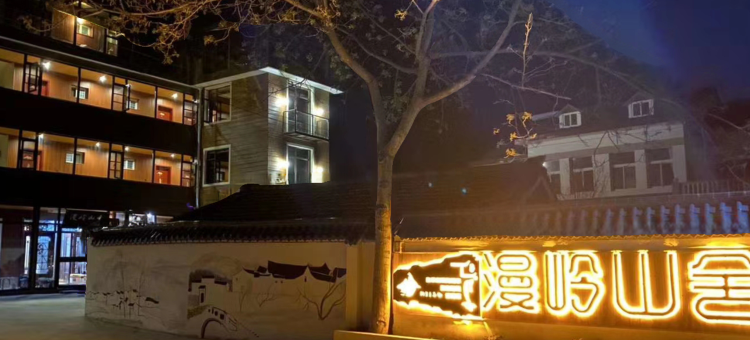 宁陕漫岭山舍客栈图片