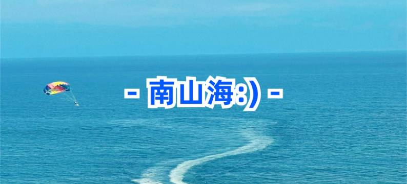 悦海舍海陵岛北洛秘境高端泳池别墅(保利大道分店)图片