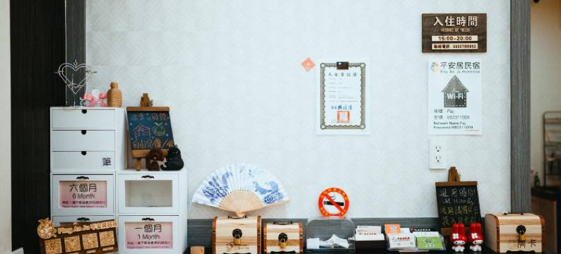 金门平安居民宿图片