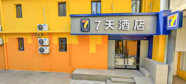 7天连锁酒店(北京通州环球临河里地铁站店)图片