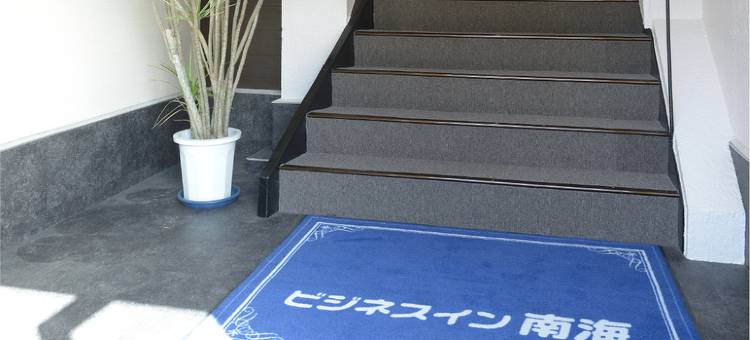 南海商务旅馆(Business Inn Nankai)图片