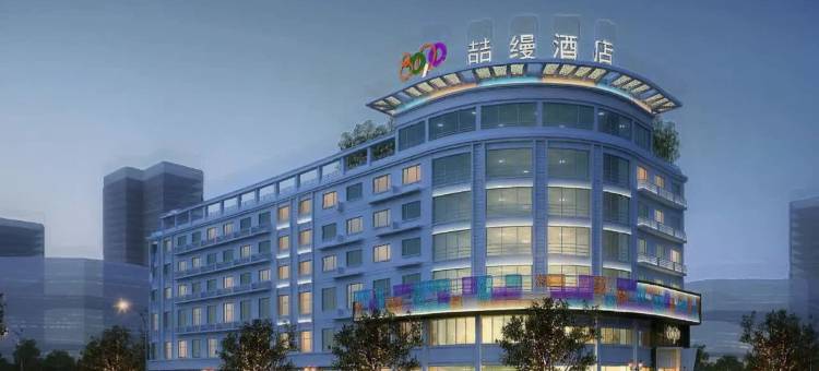 M·喆缦智能轻奢酒店(衢州国金中心水亭门店)图片