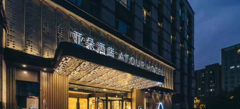 杭州西湖科技园池华街亚朵酒店图片