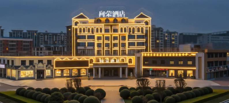 台前向荣酒店(火车站店)图片