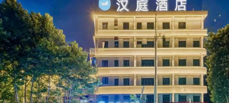 汉庭酒店(乳山人民广场店)图片