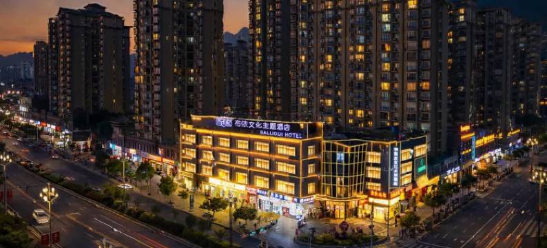 布洛陀·布依文化主题酒店(罗甸明珠中央广场店)图片