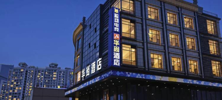 芯动电竞酒店(新塘地铁大润发店)图片