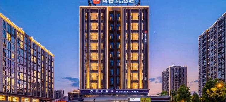 尚客优酒店(蔡家地铁站店)图片
