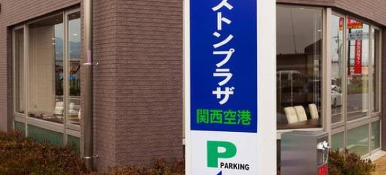 关西机场Aston广场酒店(Hotel Aston Plaza Kansai Airport)图片