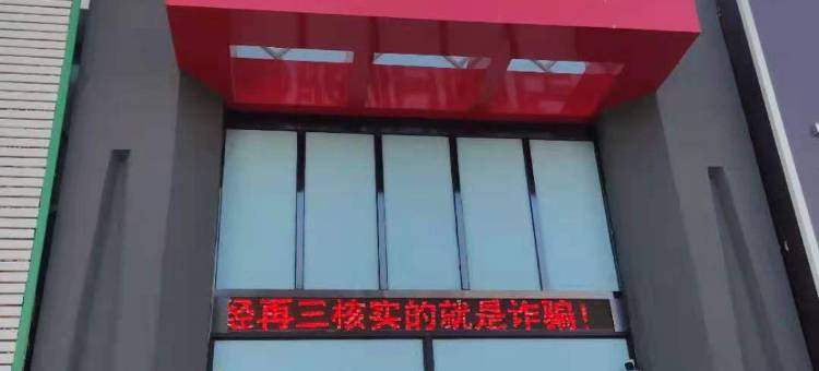骏怡连锁酒店(盘锦双兴路火车站店)图片