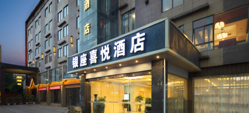 成都银座喜悦酒店(马超西路地铁站店)图片