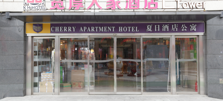 宽厚人家酒店(济南世茂国际广场宽厚里店)图片