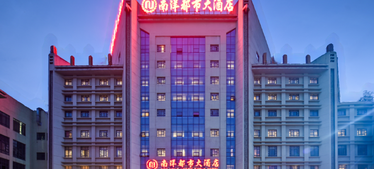 南洋都市大酒店(亳州魏武大道店)图片