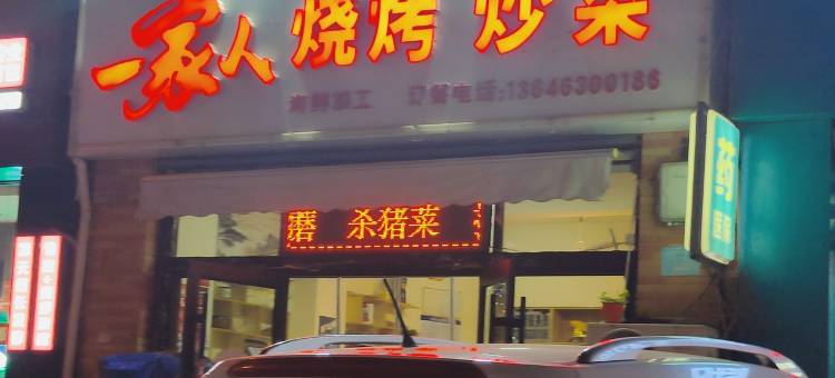 苗姐民宿(长春路分店)图片