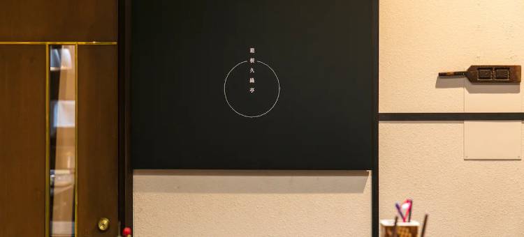 仙石原久之叶(Sengokuhara Hisanoha)图片