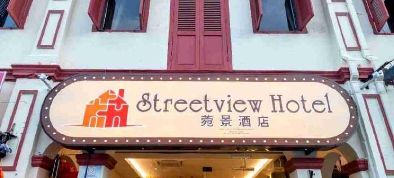 麻坡街景酒店(Streetview Hotel)图片