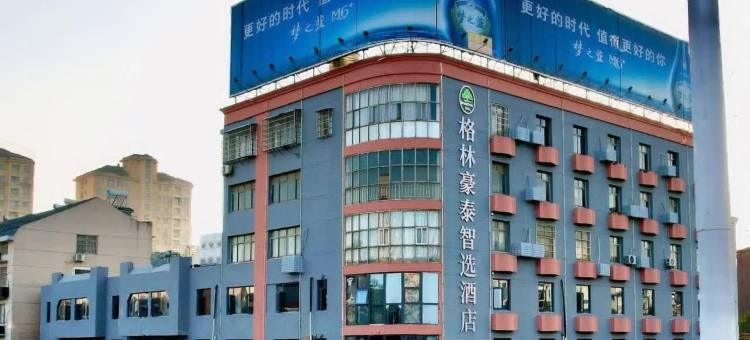 格林豪泰智选酒店(永修铜锣湾广场店)图片