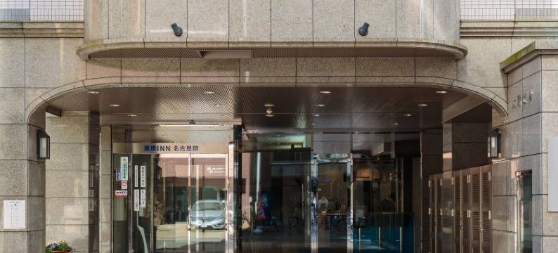 东横INN-名古屋锦(Toyoko Inn Nagoya Nishiki)图片