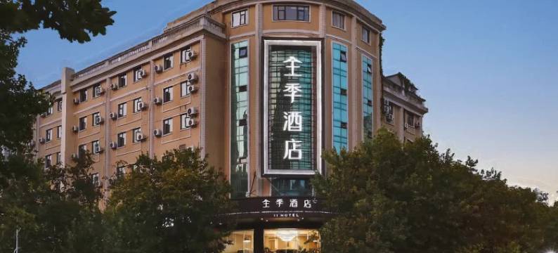全季酒店(南京鼓楼龙江地铁站店)图片