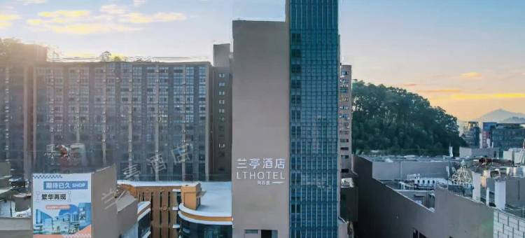 兰亭酒店(广州荔园新天地店)图片