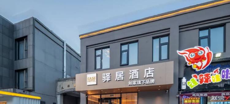 如家驿居酒店(北京回龙观积水潭医院店)图片
