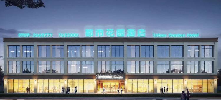 都市花园酒店(火车南站友好时代广场店)图片