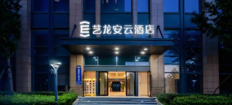 艺龙安云酒店(胜利中路进贤南站店)图片