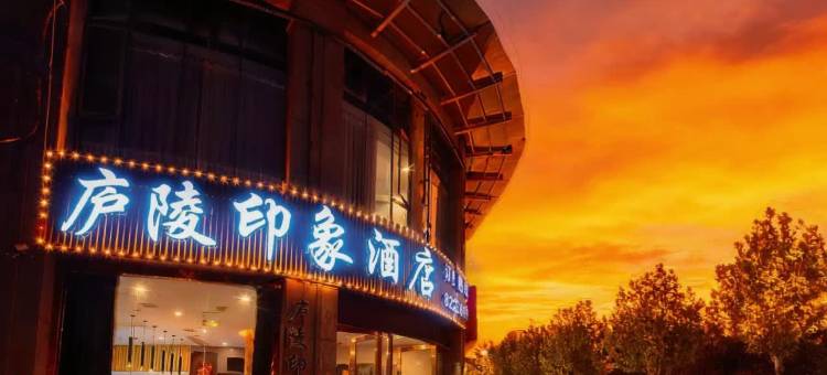 庐陵印象酒店(梦回庐陵景区吉安市政府店)图片