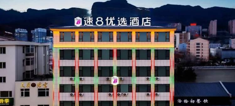 速8优选酒店(承德围场店)图片