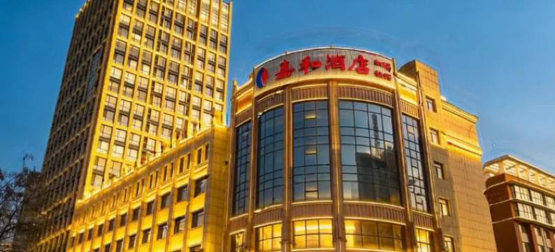 嘉和精品酒店(唐山师范学院会展中心店)图片