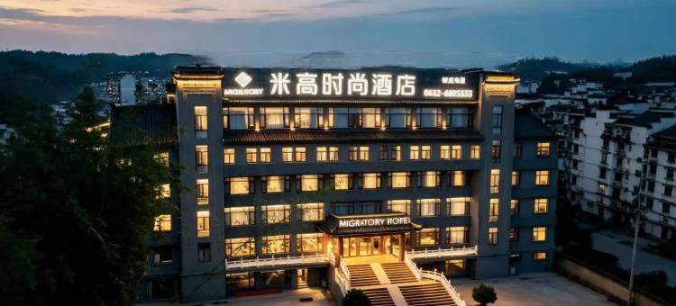 艺龙米高时尚酒店(台儿庄古城风景区店)图片