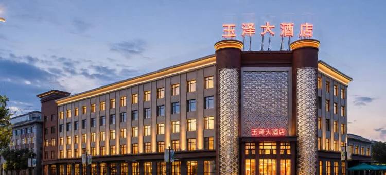 玉门·玉泽大酒店(玉门商业步行街玉泽湖公园店)图片
