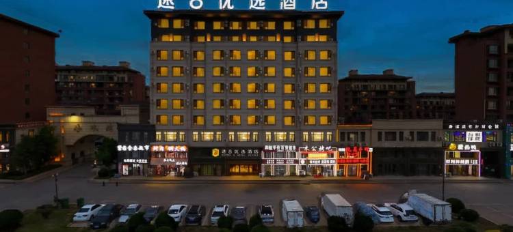 速8优选酒店(盘锦辽滨沿海经济区滨海大道店)图片