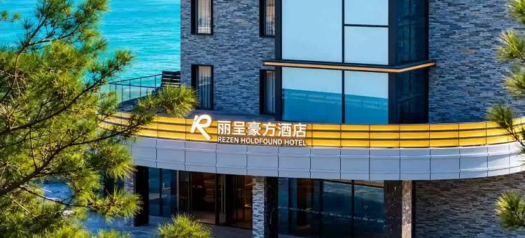 丽呈豪方东涌酒店图片